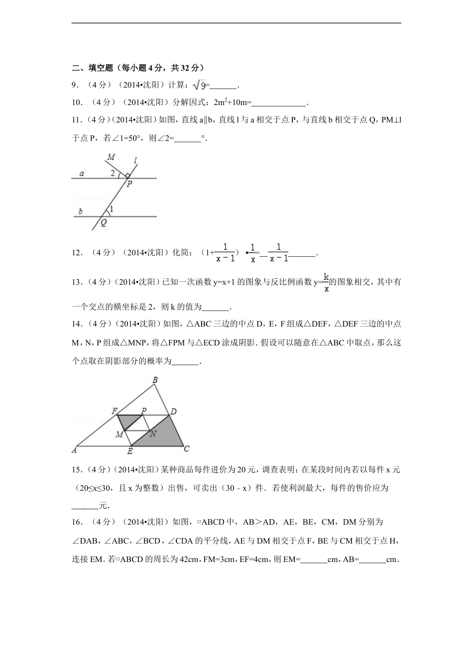 2014年辽宁省沈阳市中考数学试卷（含解析版）kaoda.com.doc_第2页