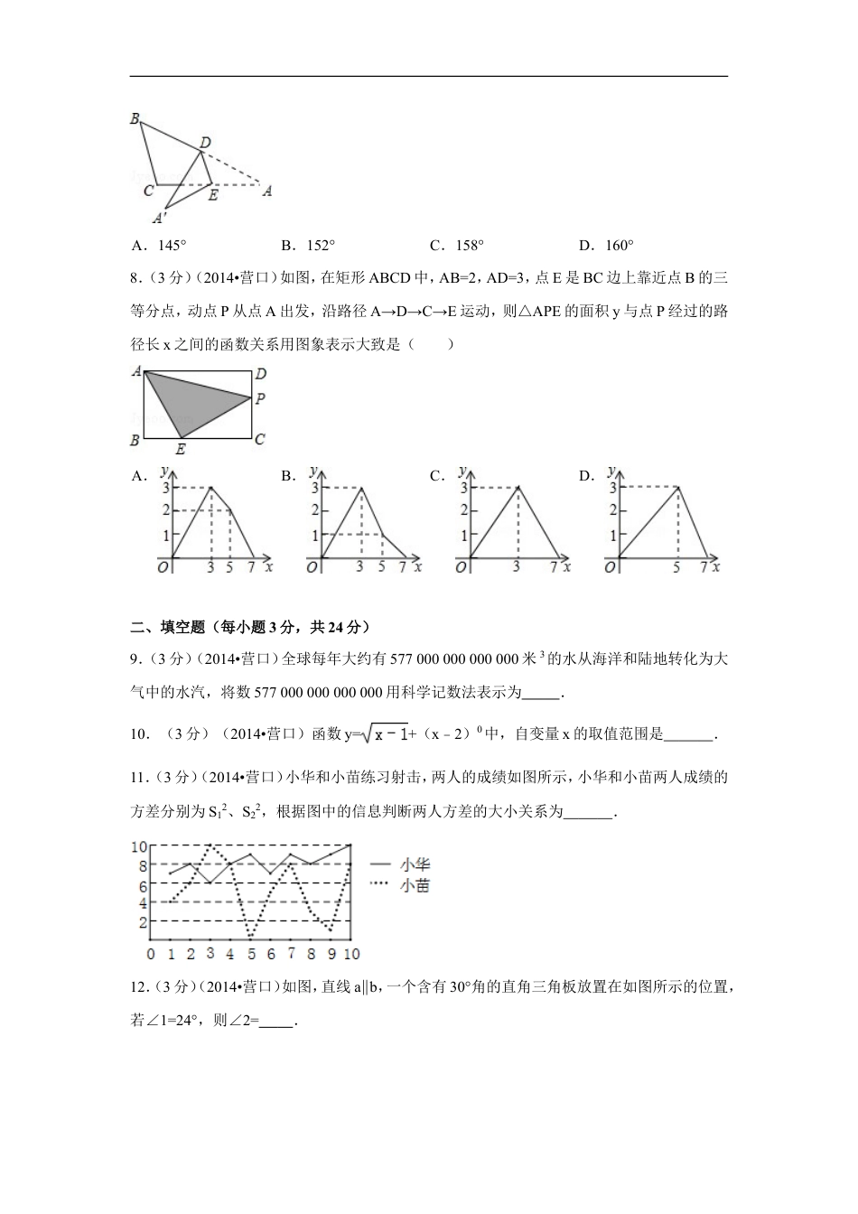 2014年辽宁省营口市中考数学试卷（含解析版）kaoda.com.doc_第2页