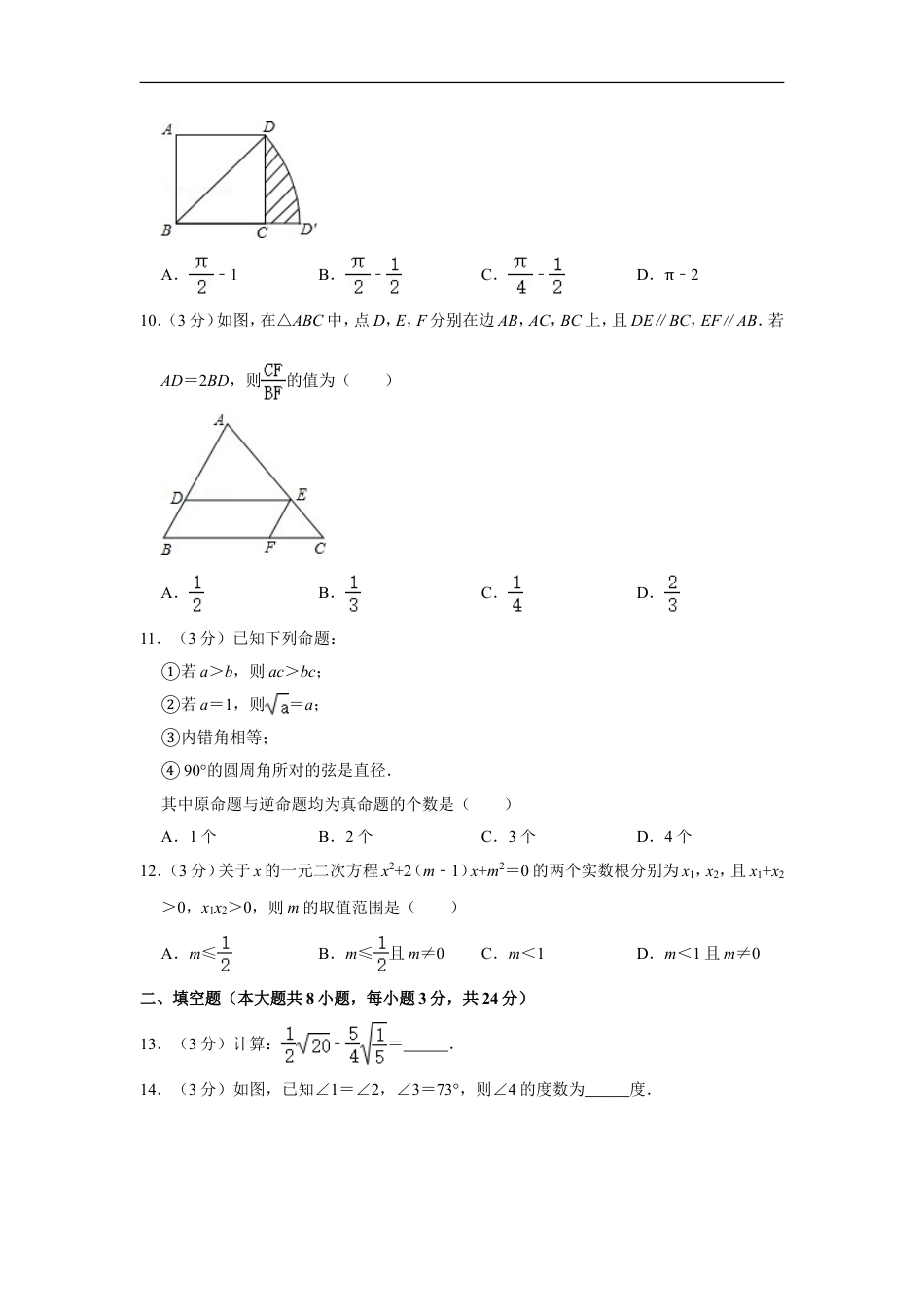 2014年内蒙古包头市中考数学试卷kaoda.com.doc_第2页