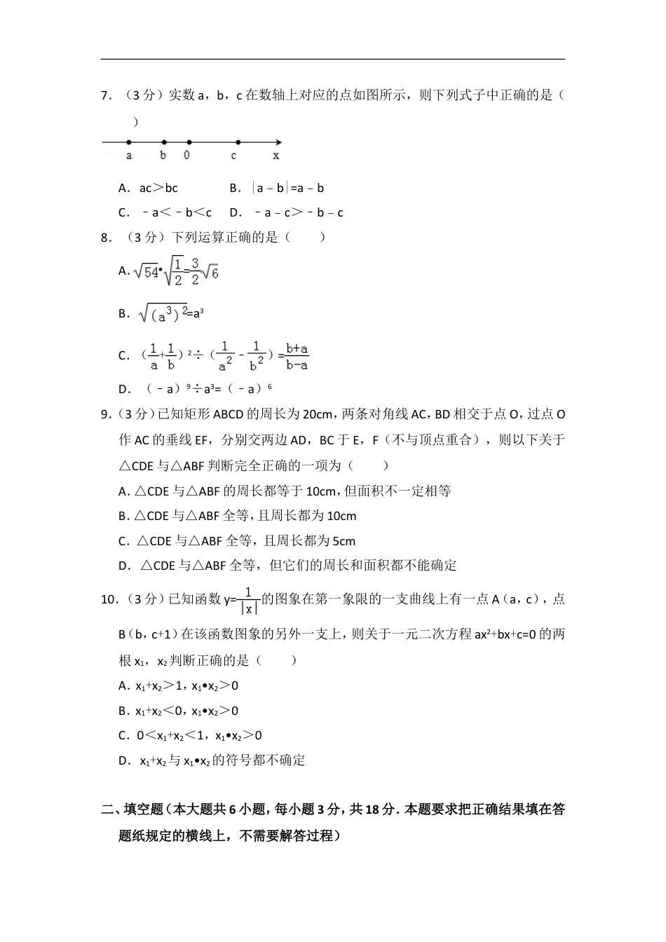 2014年内蒙古呼和浩特市中考数学试卷（含解析版）kaoda.com.doc_第2页