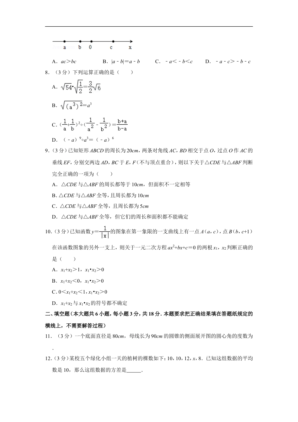 2014年内蒙古呼和浩特市中考数学试卷kaoda.com.doc_第2页