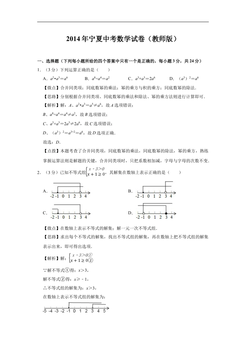 2014年宁夏中考数学试题及答案kaoda.com.doc_第1页