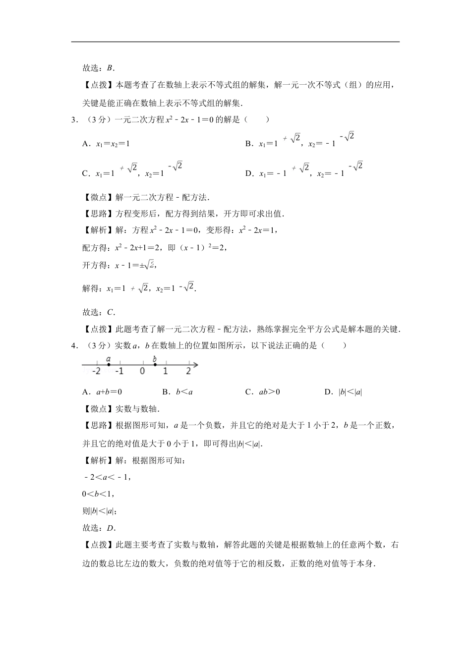 2014年宁夏中考数学试题及答案kaoda.com.doc_第2页