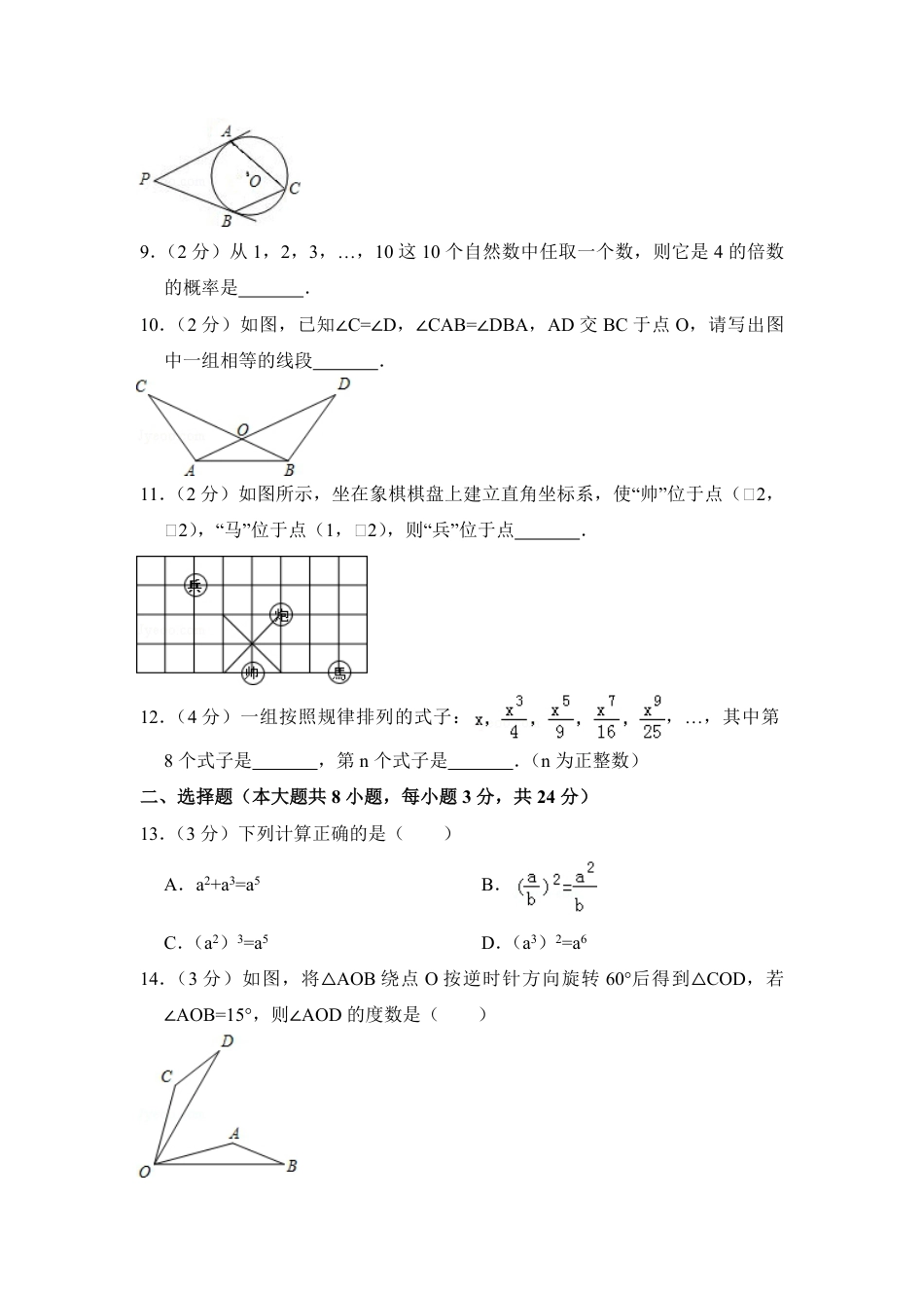 2014年青海省中考数学试卷（含解析版）kaoda.com.pdf_第2页