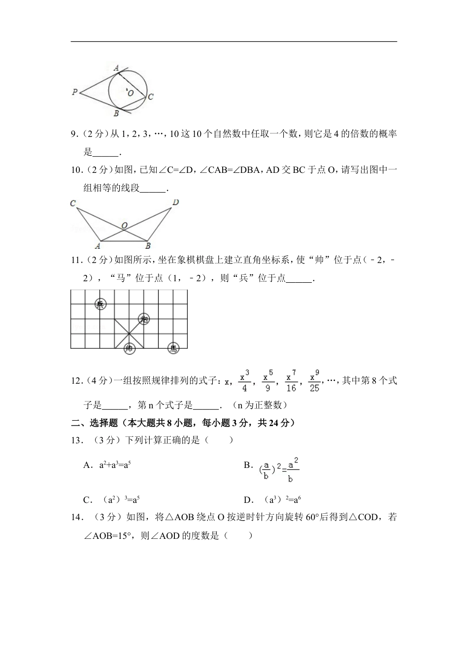 2014年青海省中考数学试卷【原卷版】kaoda.com.doc_第2页