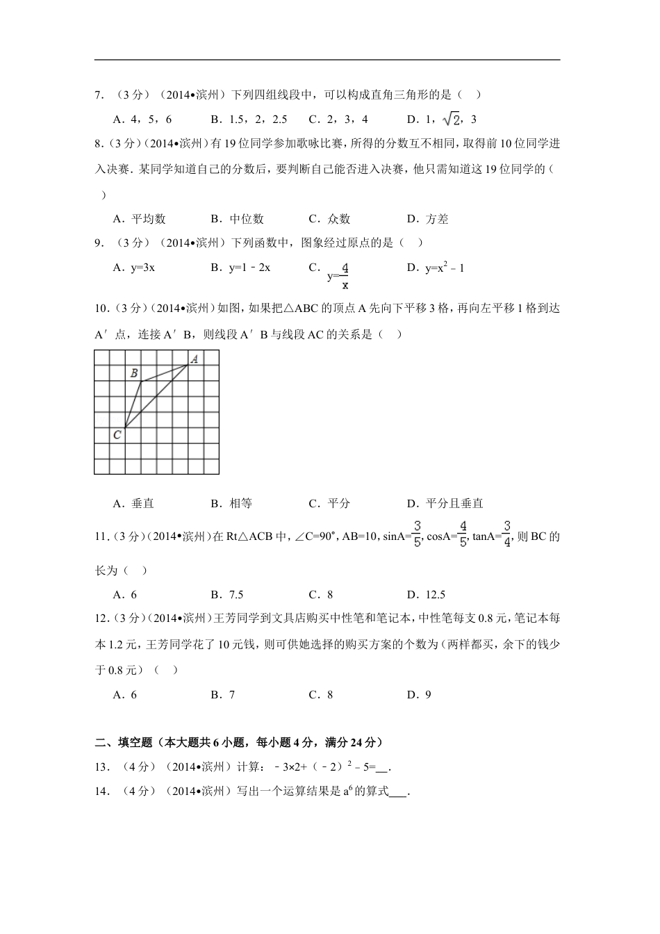 2014年山东省滨州市中考数学试卷（含解析版）kaoda.com.doc_第2页