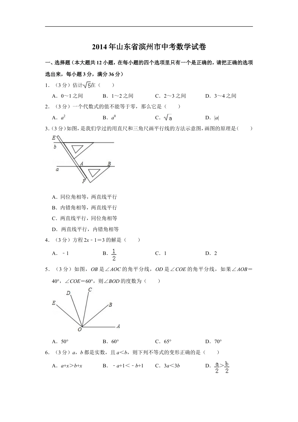 2014年山东省滨州市中考数学试卷kaoda.com.doc_第1页