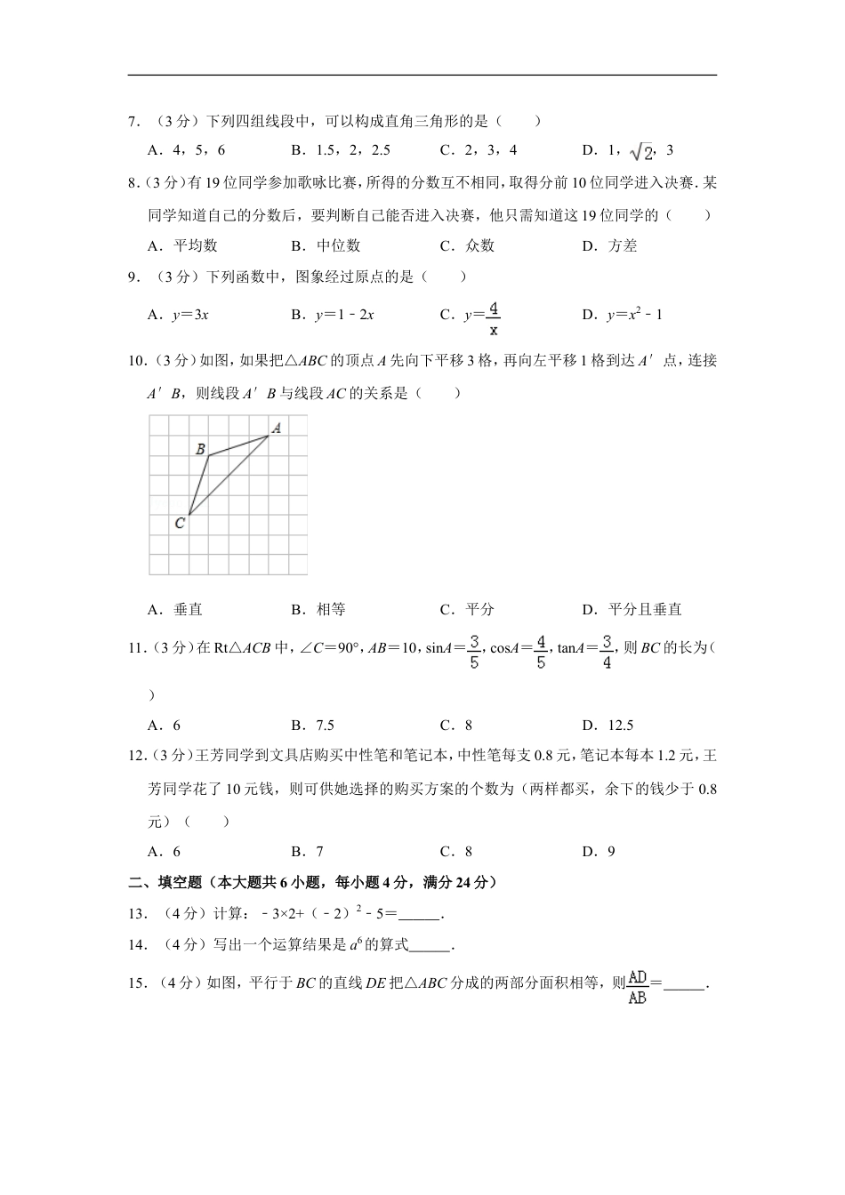 2014年山东省滨州市中考数学试卷kaoda.com.doc_第2页