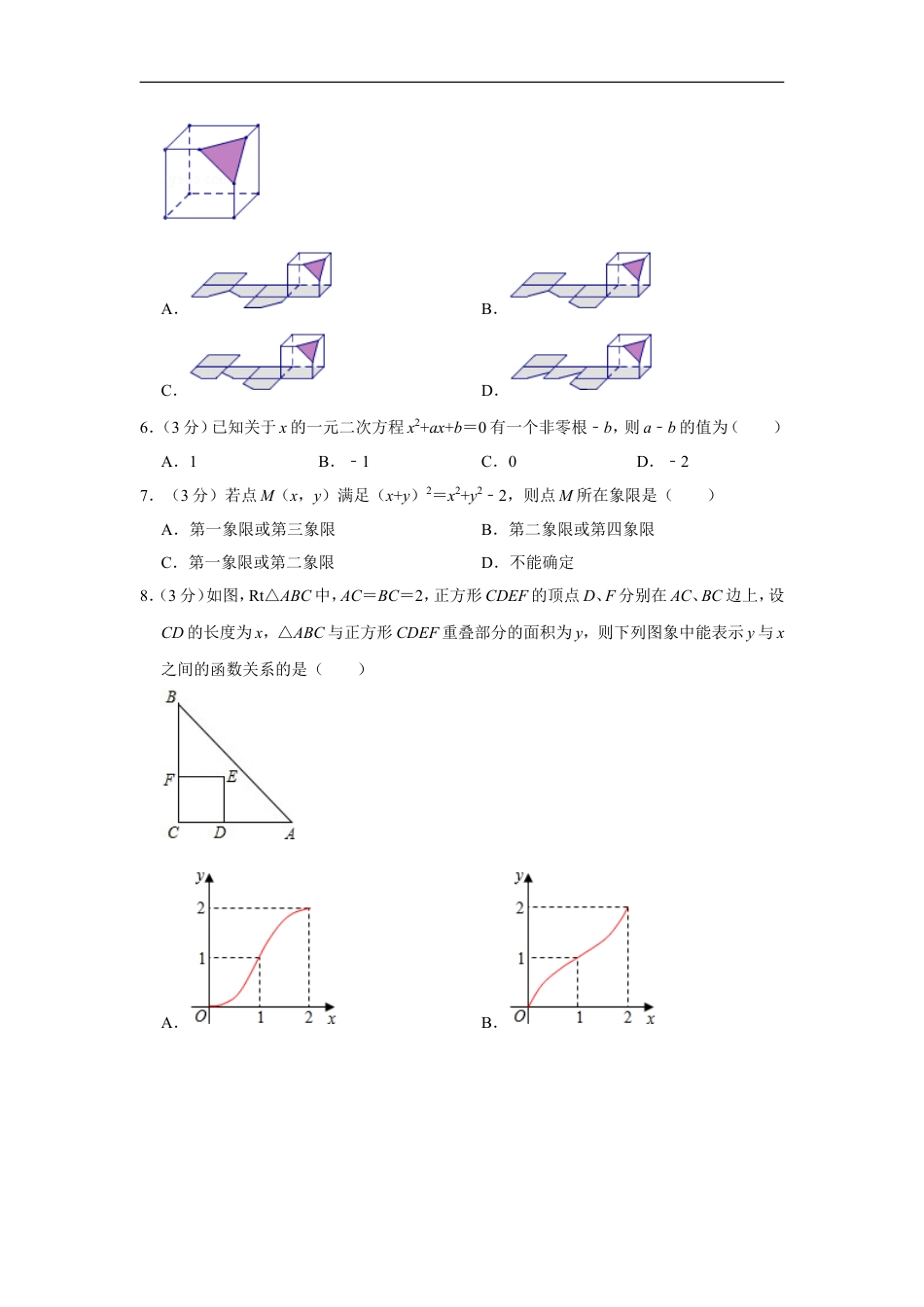 2014年山东省菏泽市中考数学试卷kaoda.com.doc_第2页