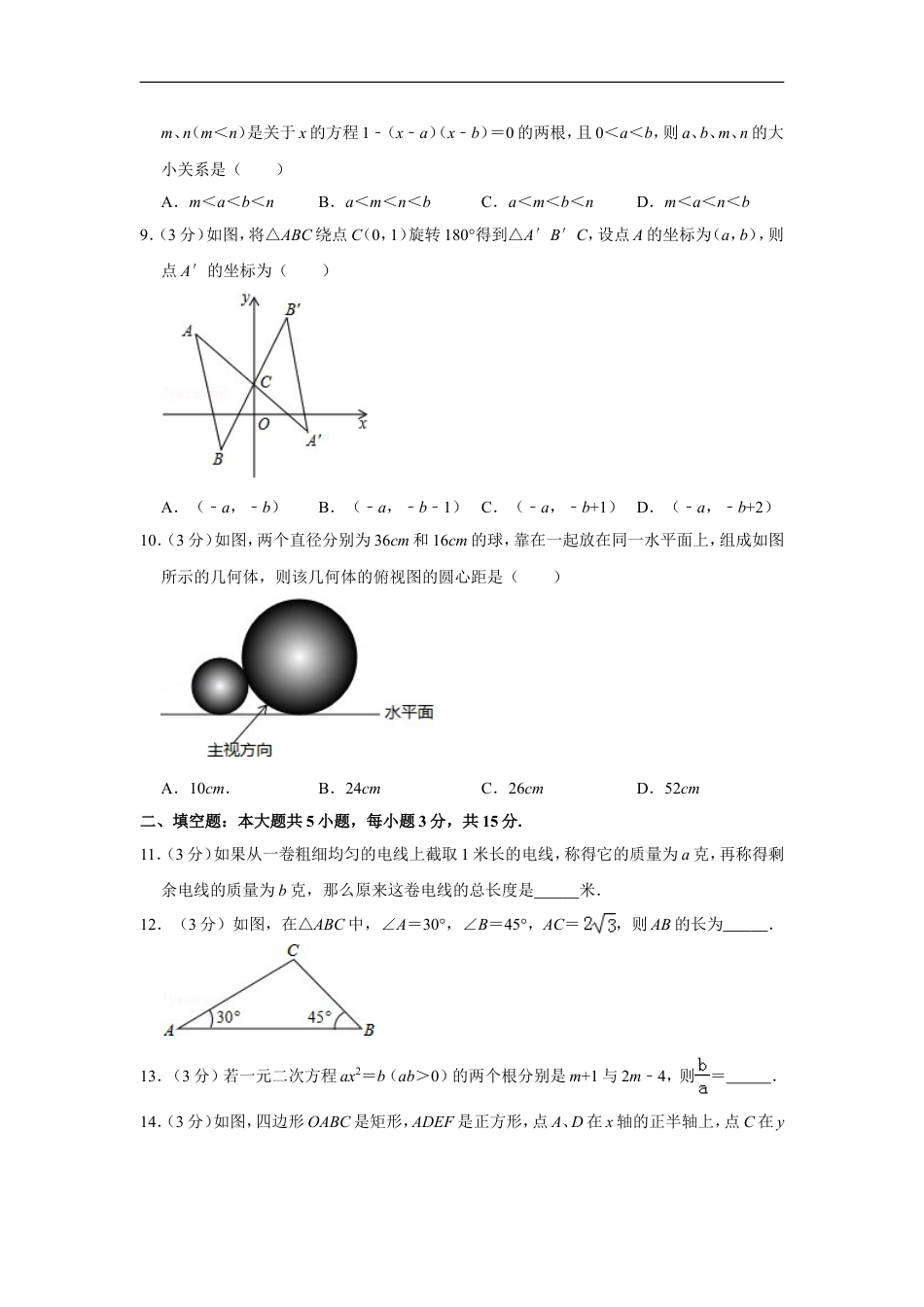 2014年山东省济宁市中考数学试卷kaoda.com.doc_第2页