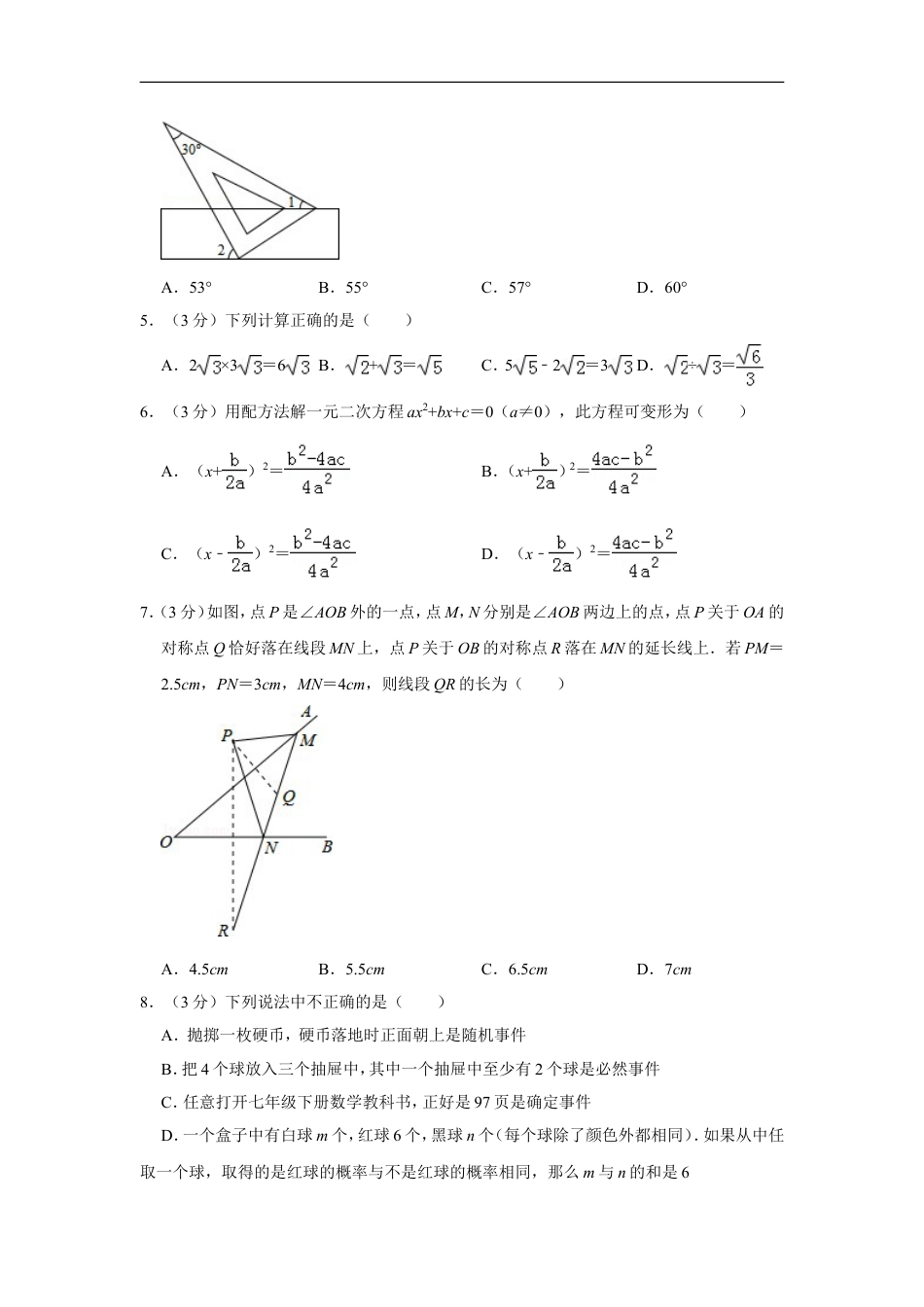 2014年山东省聊城市中考数学试卷kaoda.com.doc_第2页