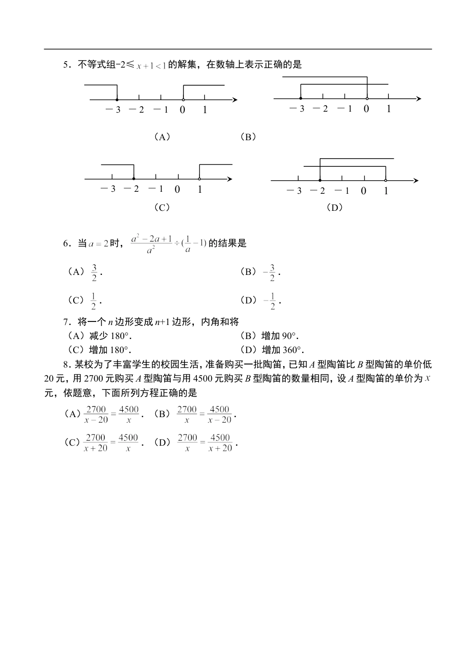 2014年山东省临沂市中考数学试题及答案kaoda.com.doc_第2页