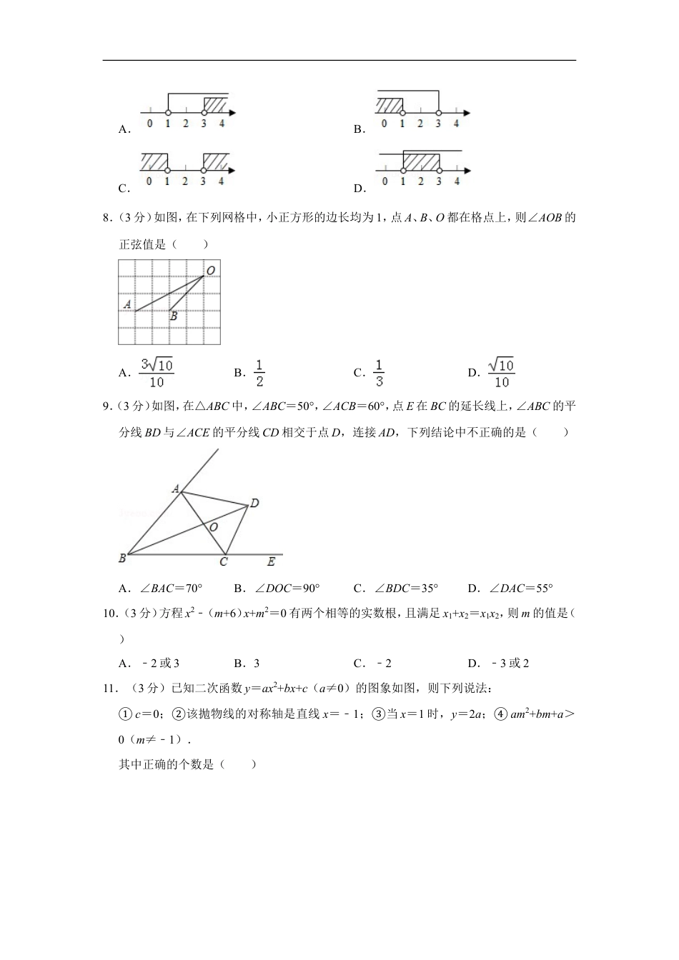 2014年山东省威海市中考数学试卷kaoda.com.doc_第2页