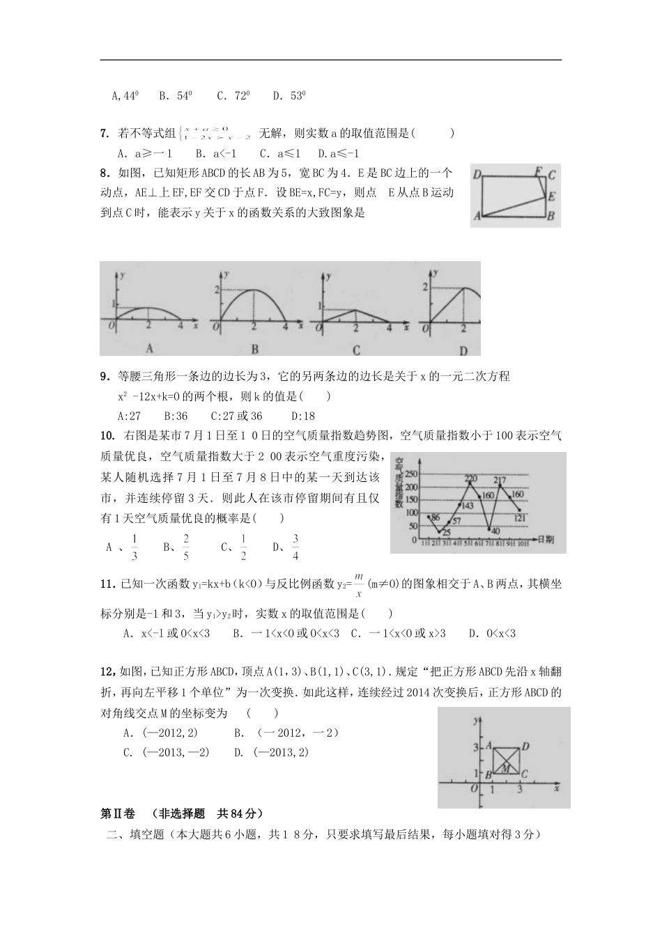 2014年山东省潍坊市中考数学试题及答案kaoda.com.doc_第2页