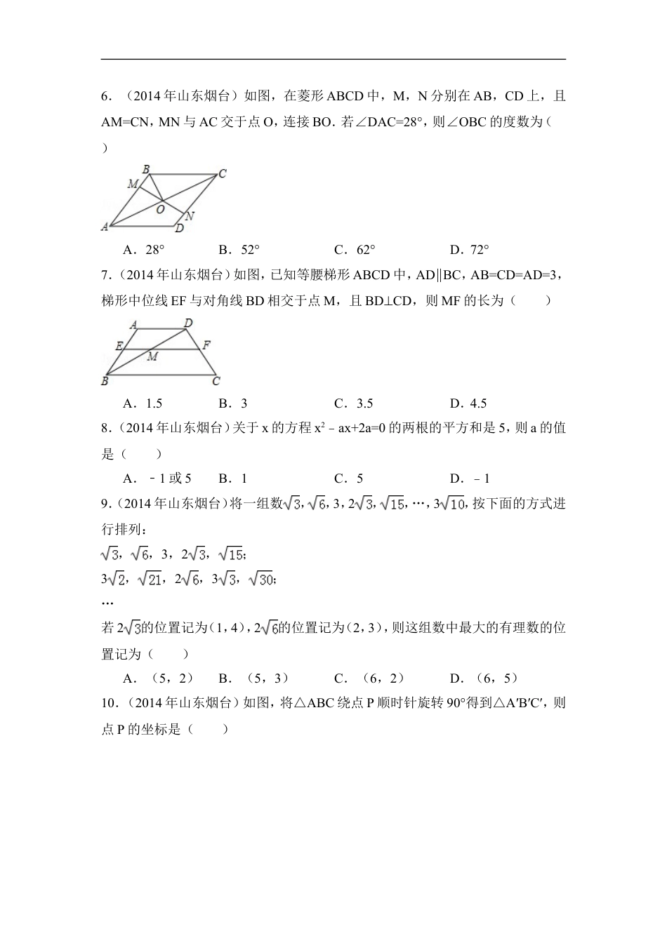 2014年山东省烟台市中考数学试卷（含解析版）kaoda.com.doc_第2页