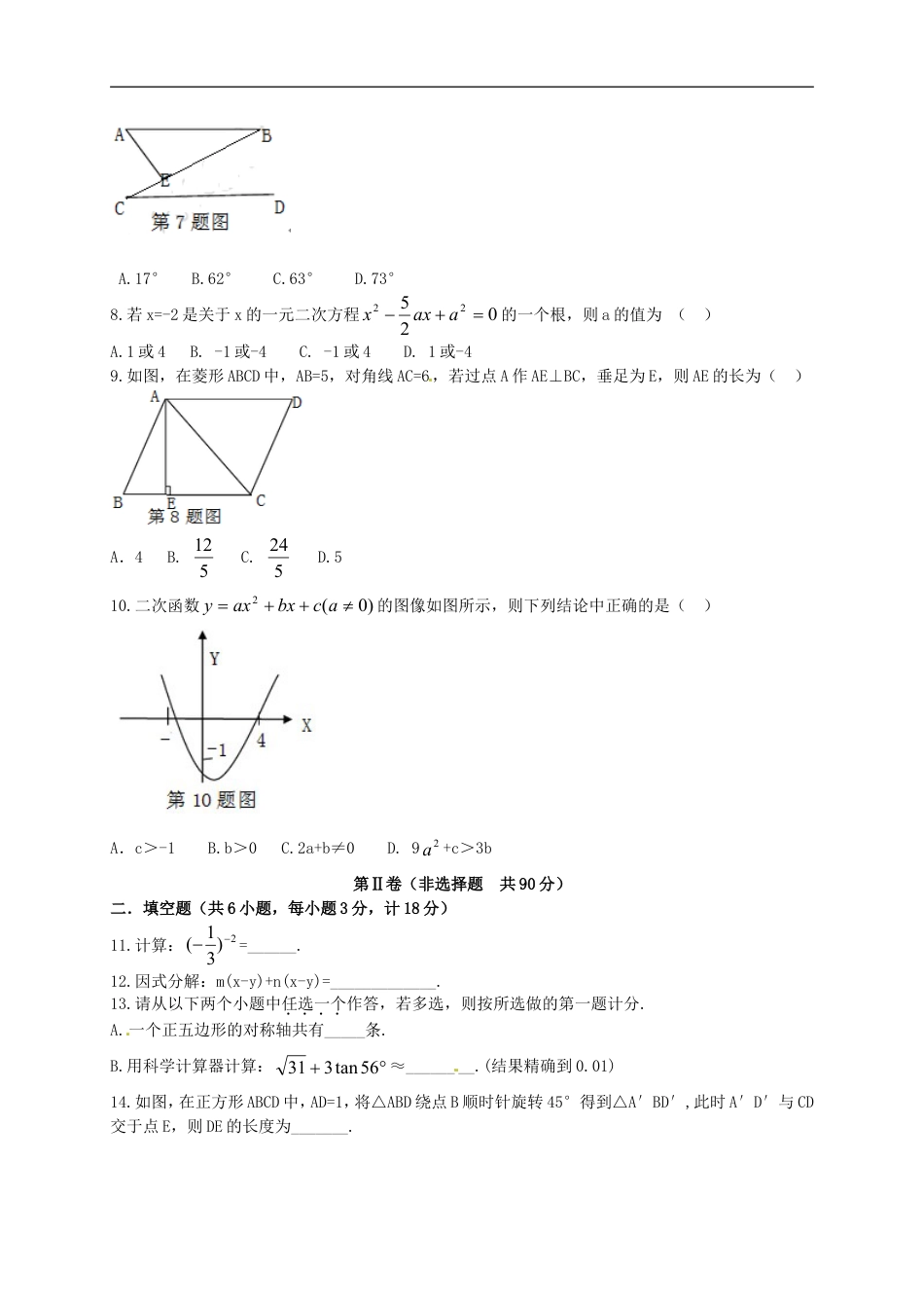 2014年陕西省中考数学试题及答案kaoda.com.doc_第2页