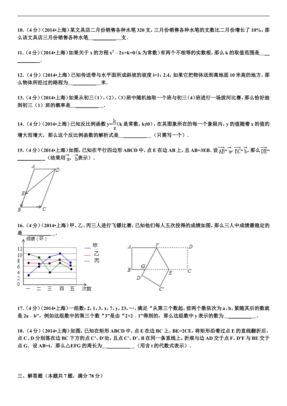 2014年上海市中考数学试卷及答案kaoda.com.doc_第2页