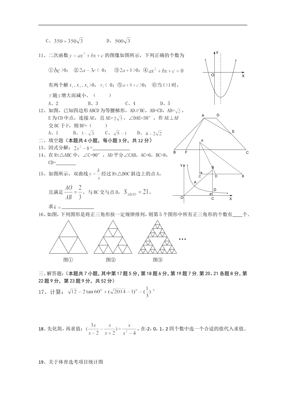 2014年深圳市中考数学试题及答案kaoda.com.doc_第2页