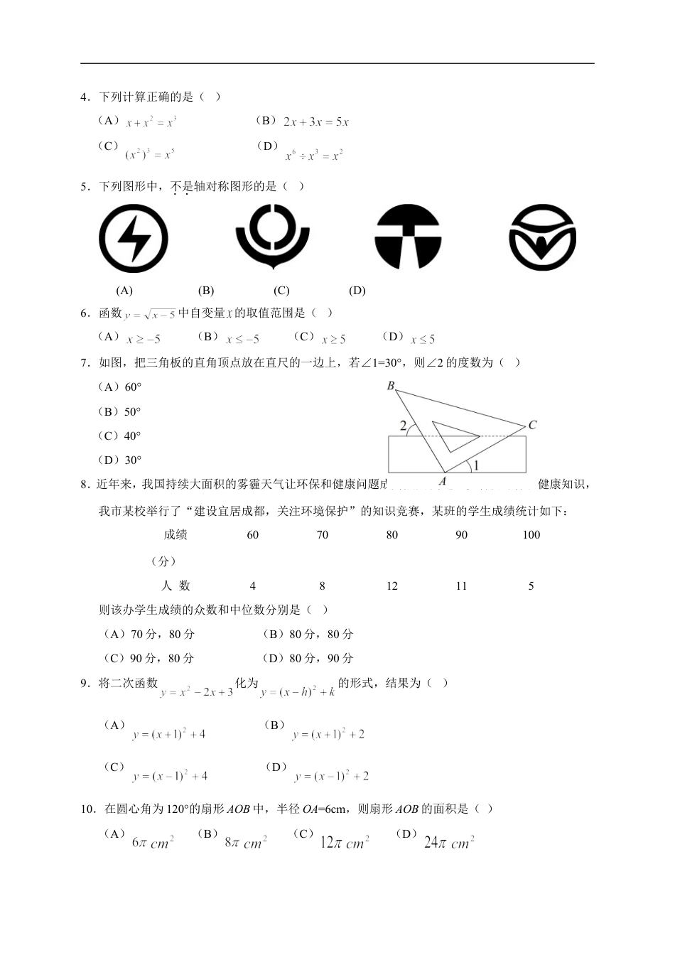 2014年四川省成都市中考数学试卷及答案kaoda.com.doc_第2页