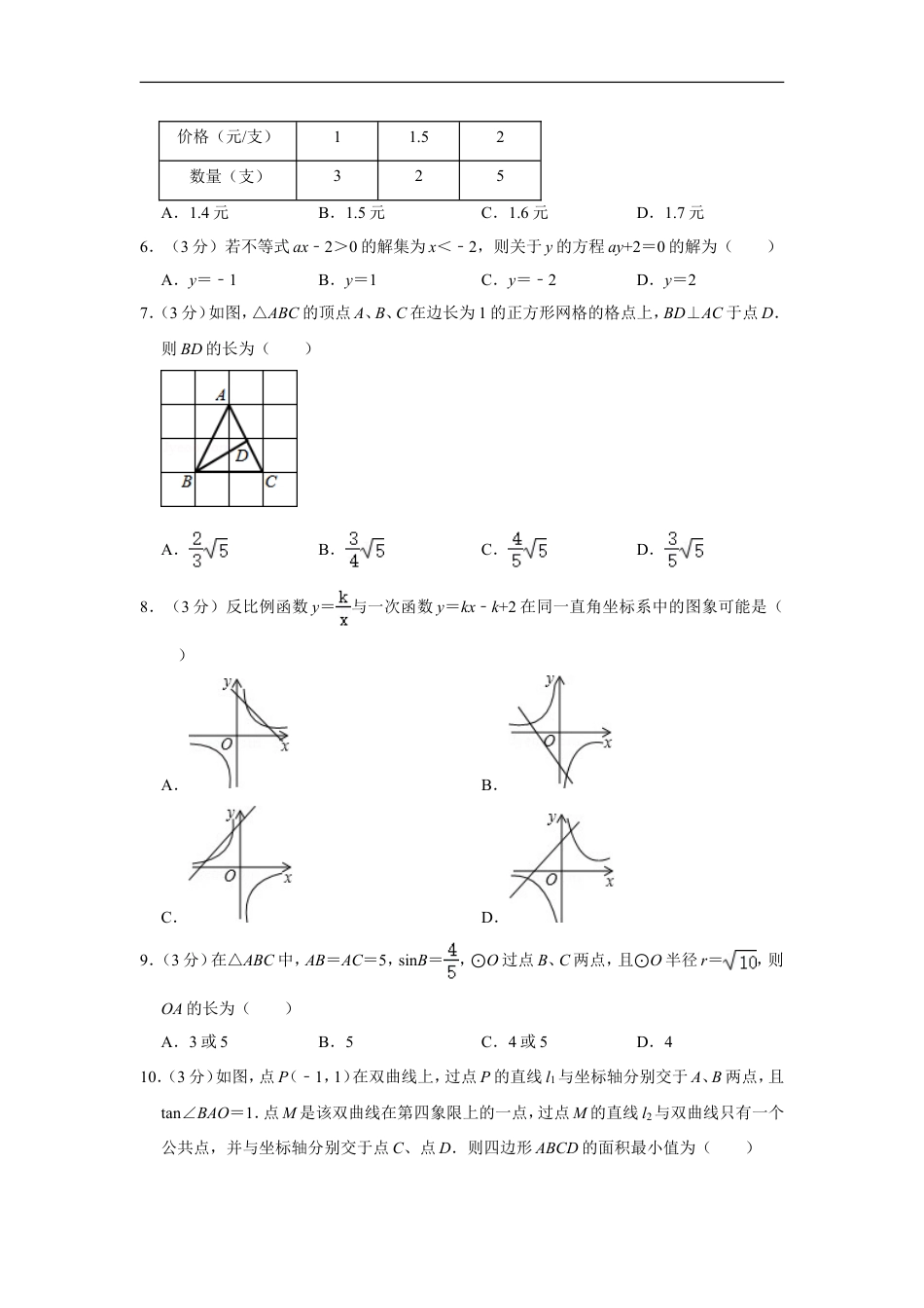 2014年四川省乐山市中考数学试卷kaoda.com.doc_第2页