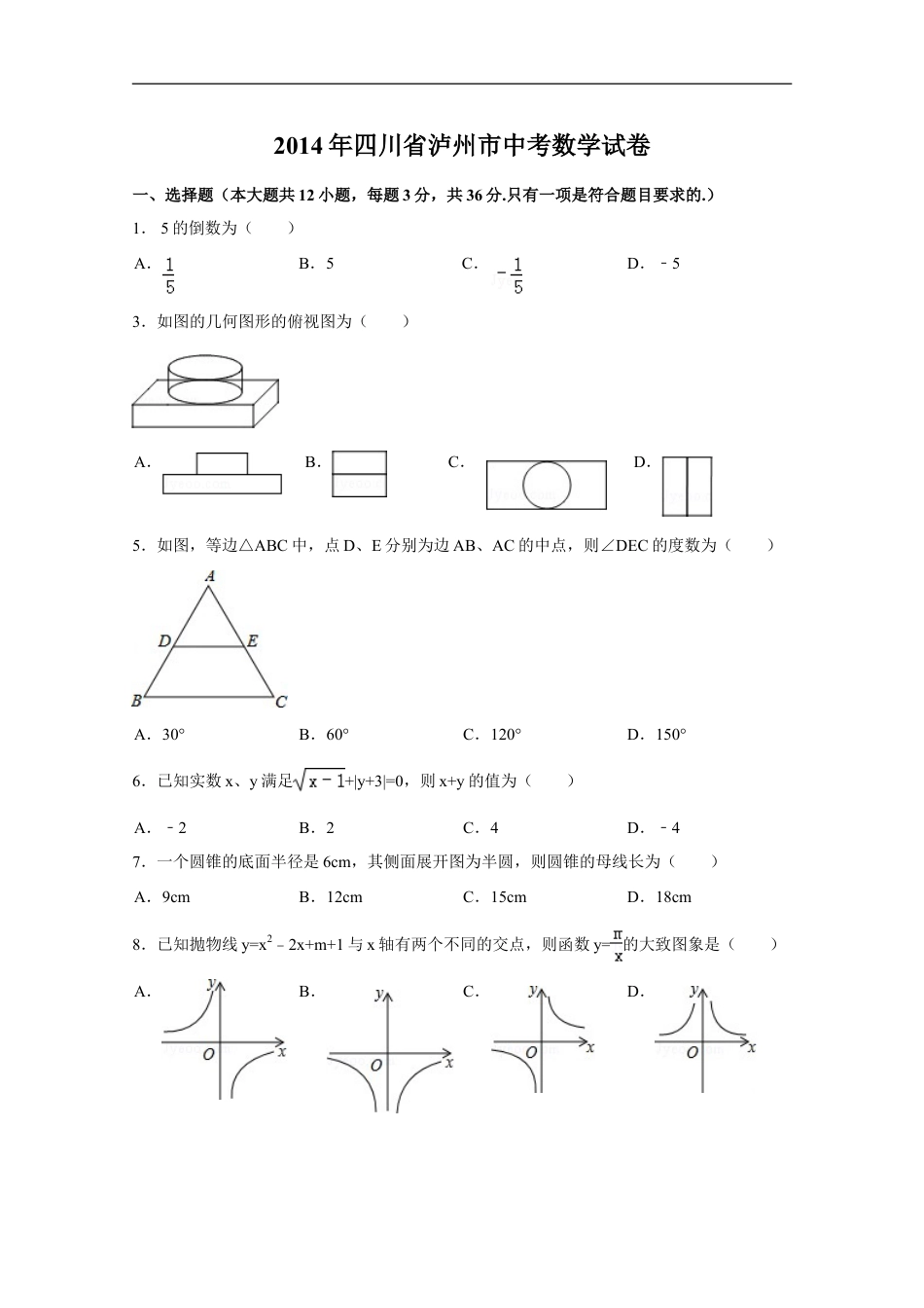 2014年四川省泸州市中考数学试卷（含解析版）kaoda.com.doc_第1页