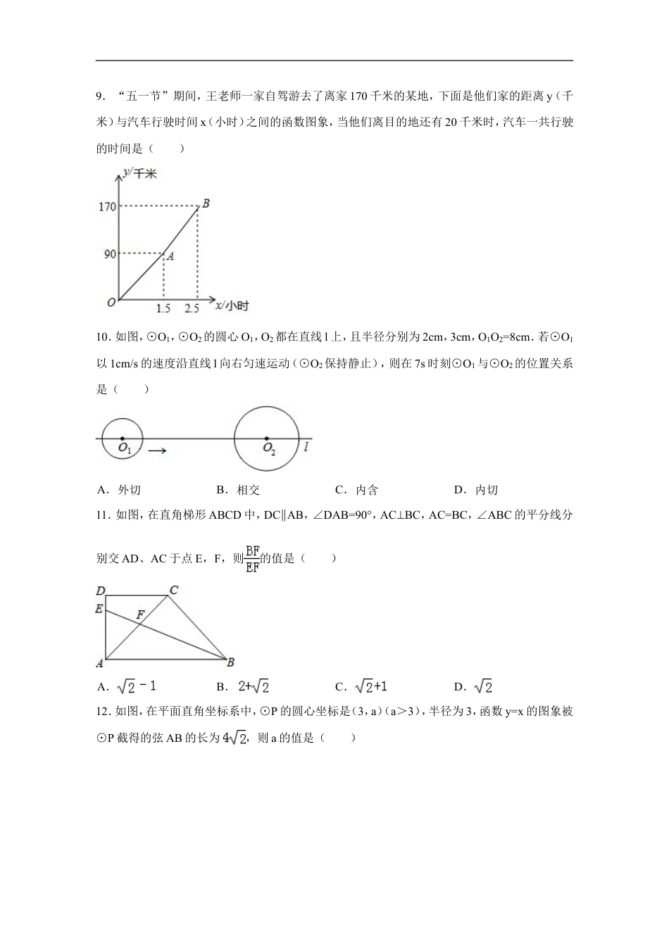 2014年四川省泸州市中考数学试卷（含解析版）kaoda.com.doc_第2页