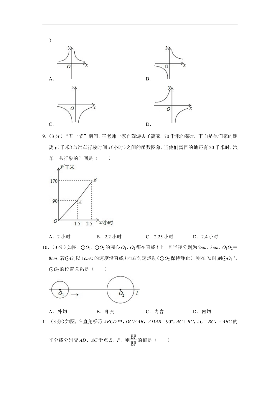 2014年四川省泸州市中考数学试卷kaoda.com.doc_第2页