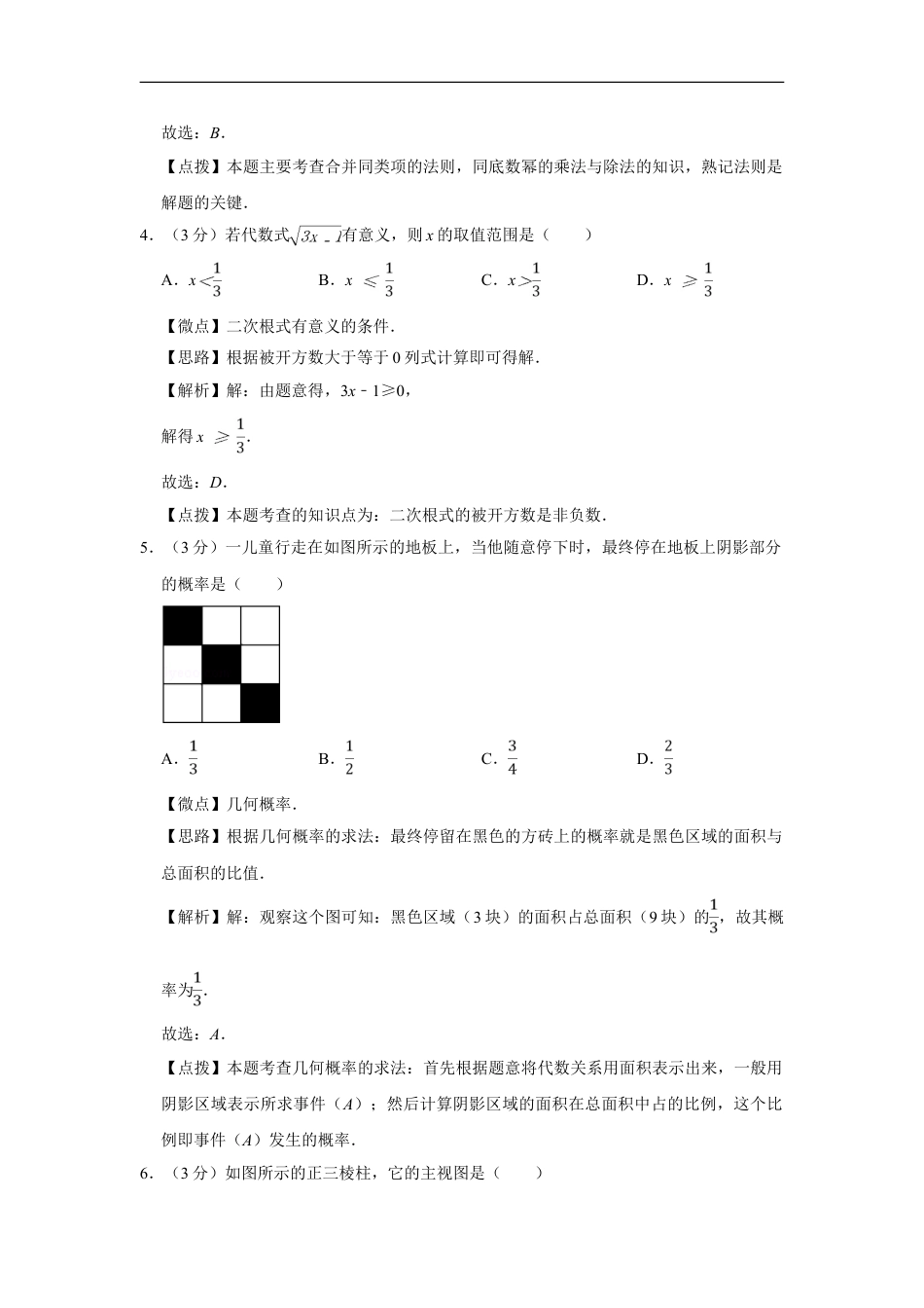 2014年四川省绵阳市中考数学试卷（教师版）kaoda.com.doc_第2页