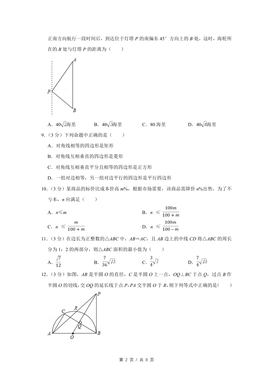 2014年四川省绵阳市中考数学试卷（学生版）  kaoda.com.pdf_第2页