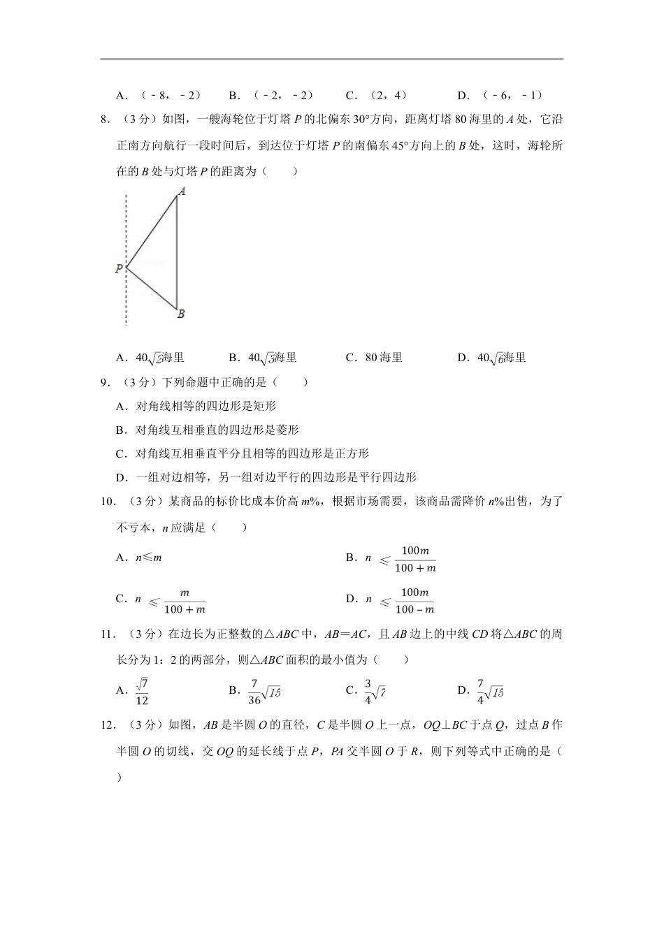 2014年四川省绵阳市中考数学试卷（学生版）kaoda.com.doc_第2页