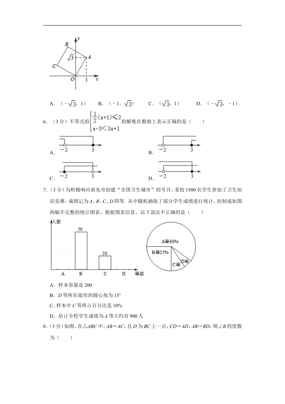 2014年四川省南充市中考数学试卷kaoda.com.doc_第2页