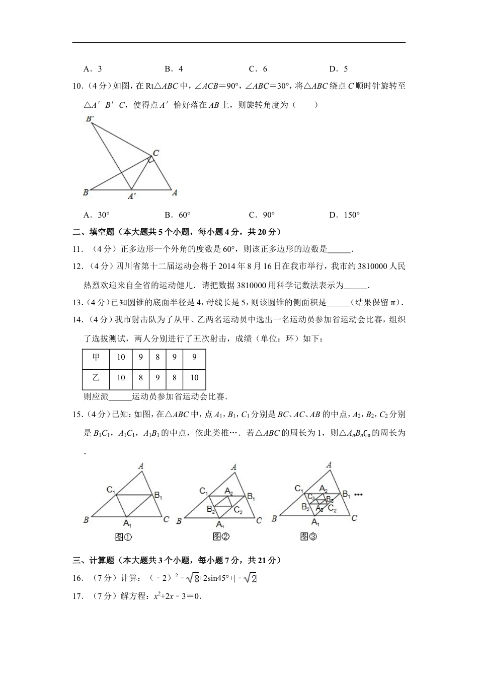 2014年四川省遂宁市中考数学试卷kaoda.com.doc_第2页