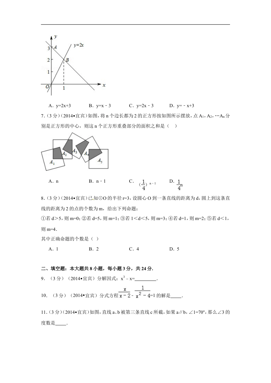 2014年四川省宜宾市中考数学试卷（含解析版）kaoda.com.doc_第2页