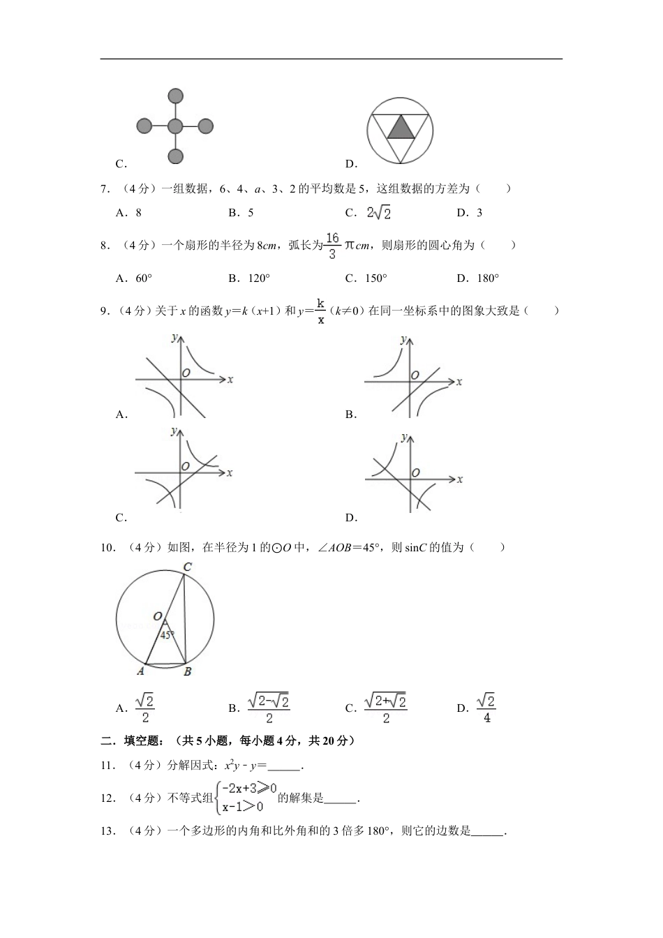 2014年四川省自贡市中考数学试卷kaoda.com.doc_第2页