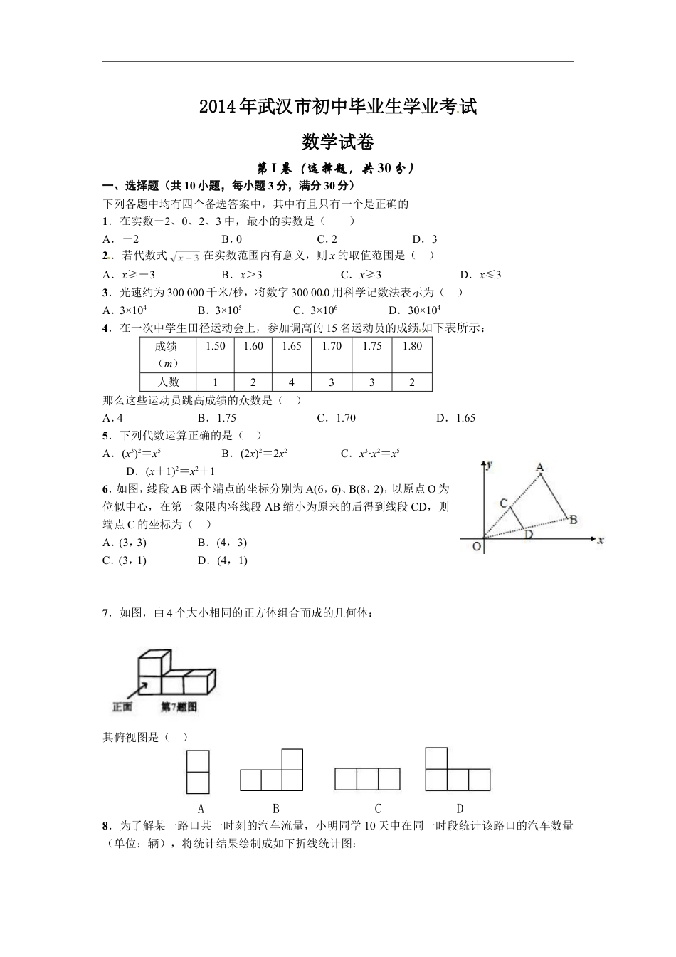 2014年武汉市中考数学试题及答案kaoda.com.doc_第1页