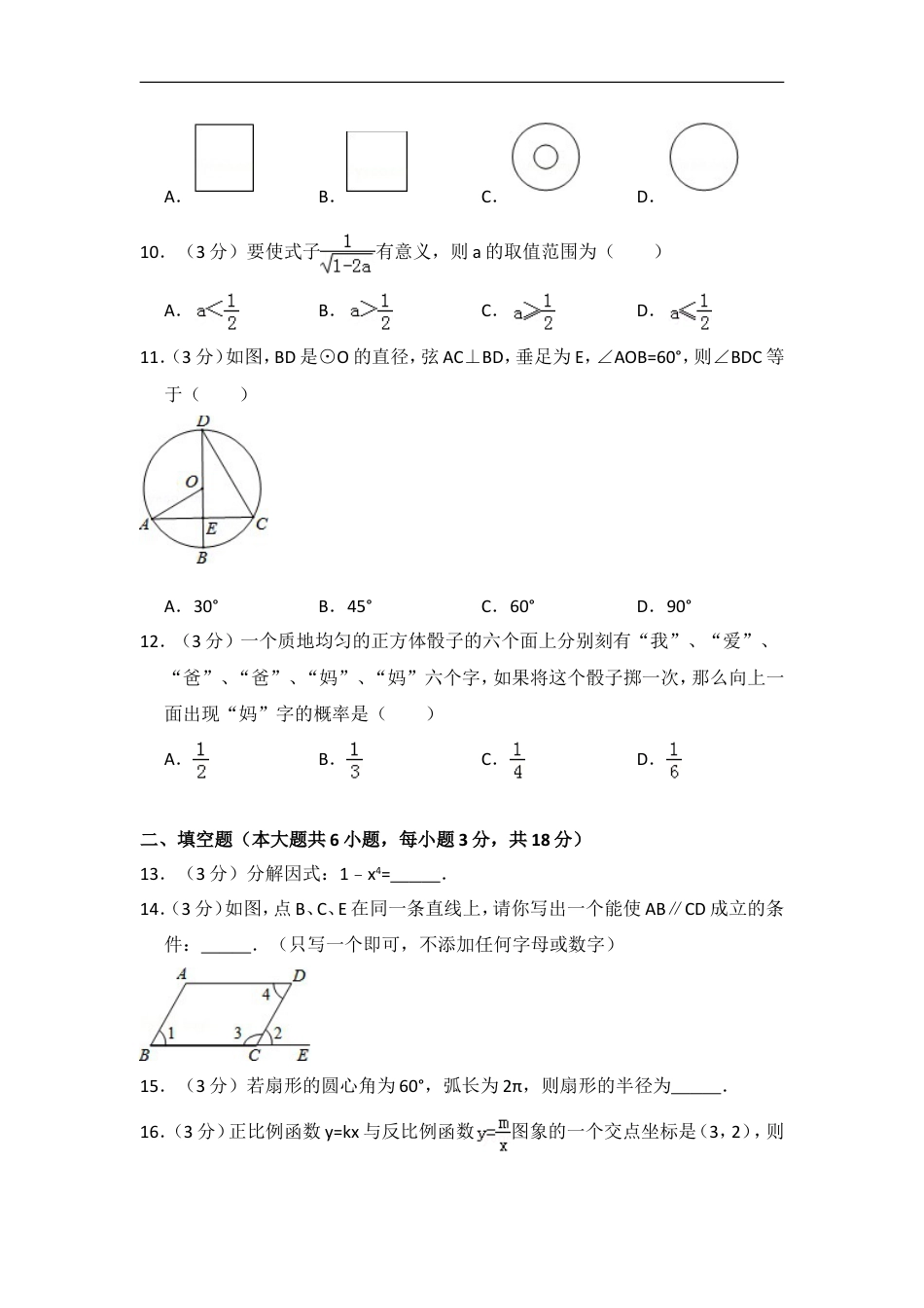 2014年西藏中考数学试卷（含解析版）kaoda.com.doc_第2页