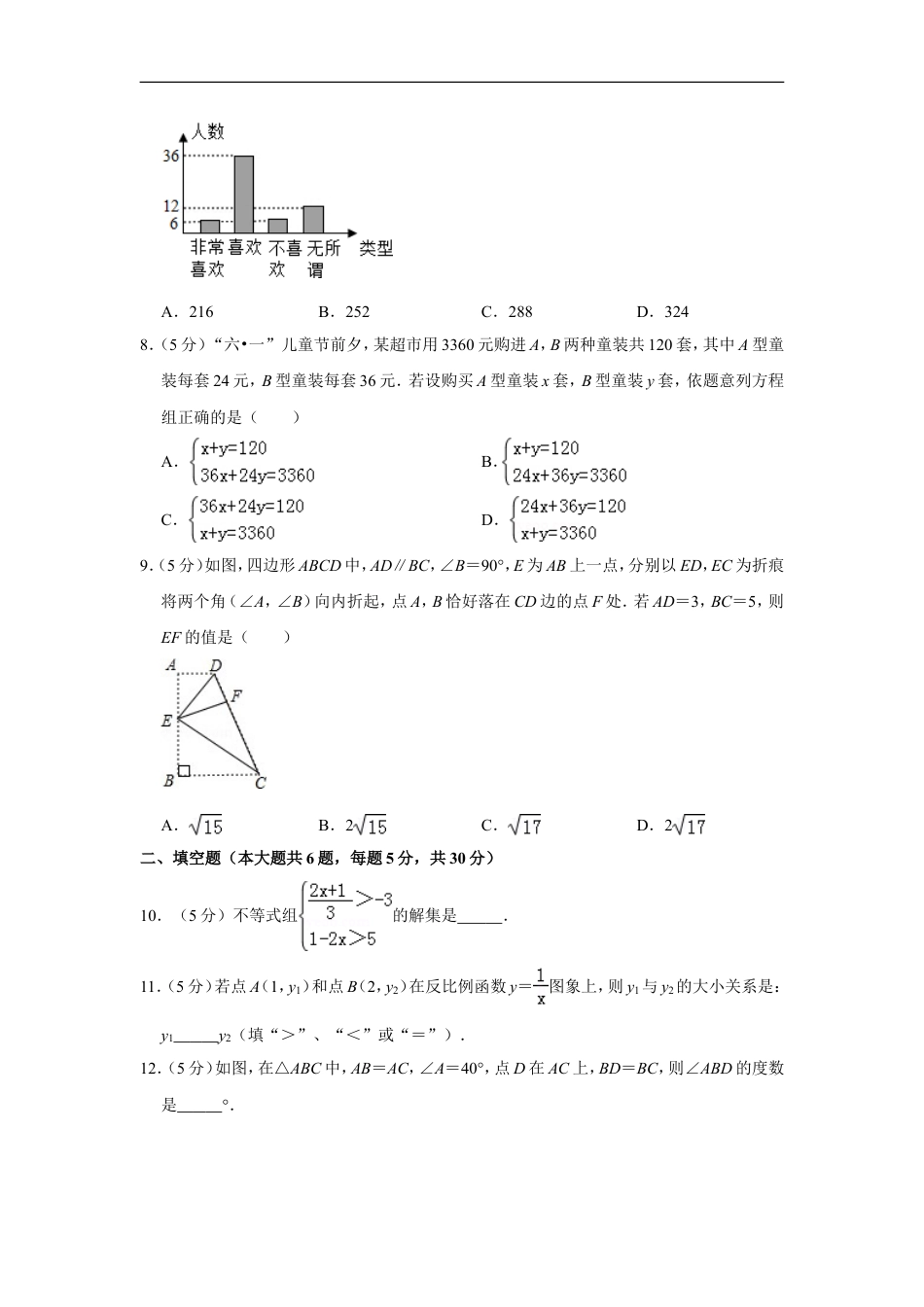 2014年新疆生产建设兵团中考数学试卷kaoda.com.doc_第2页