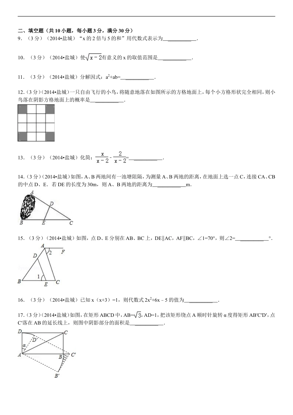 2014年盐城市中考数学试题及答案kaoda.com.doc_第2页