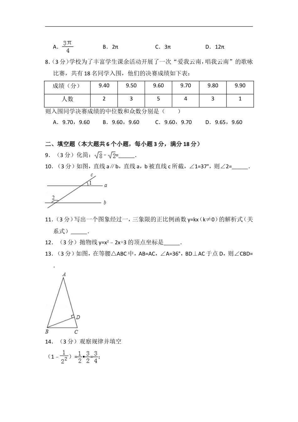 2014年云南省中考数学试卷（省卷）（含解析版）kaoda.com.doc_第2页