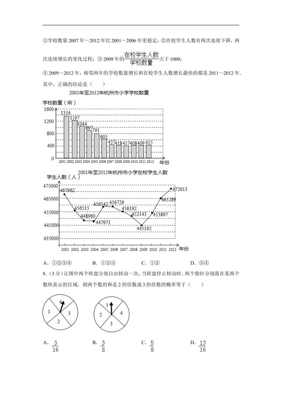 2014年浙江省杭州市中考数学试卷（含解析版）kaoda.com.doc_第2页