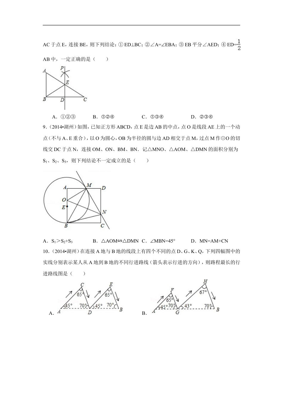 2014年浙江省湖州市中考数学试卷（含解析版）kaoda.com.doc_第2页