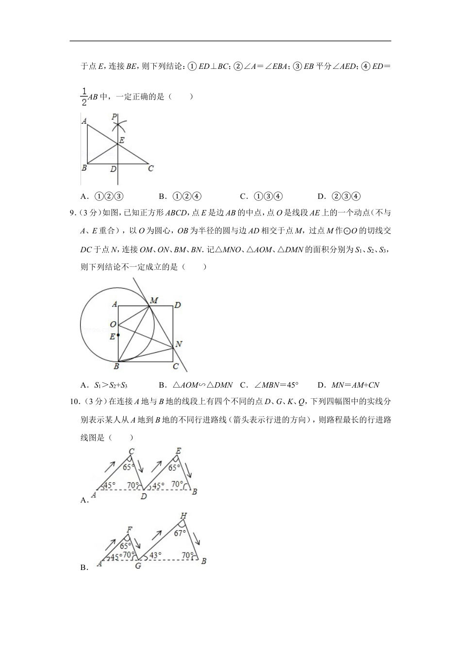 2014年浙江省湖州市中考数学试卷kaoda.com.doc_第2页