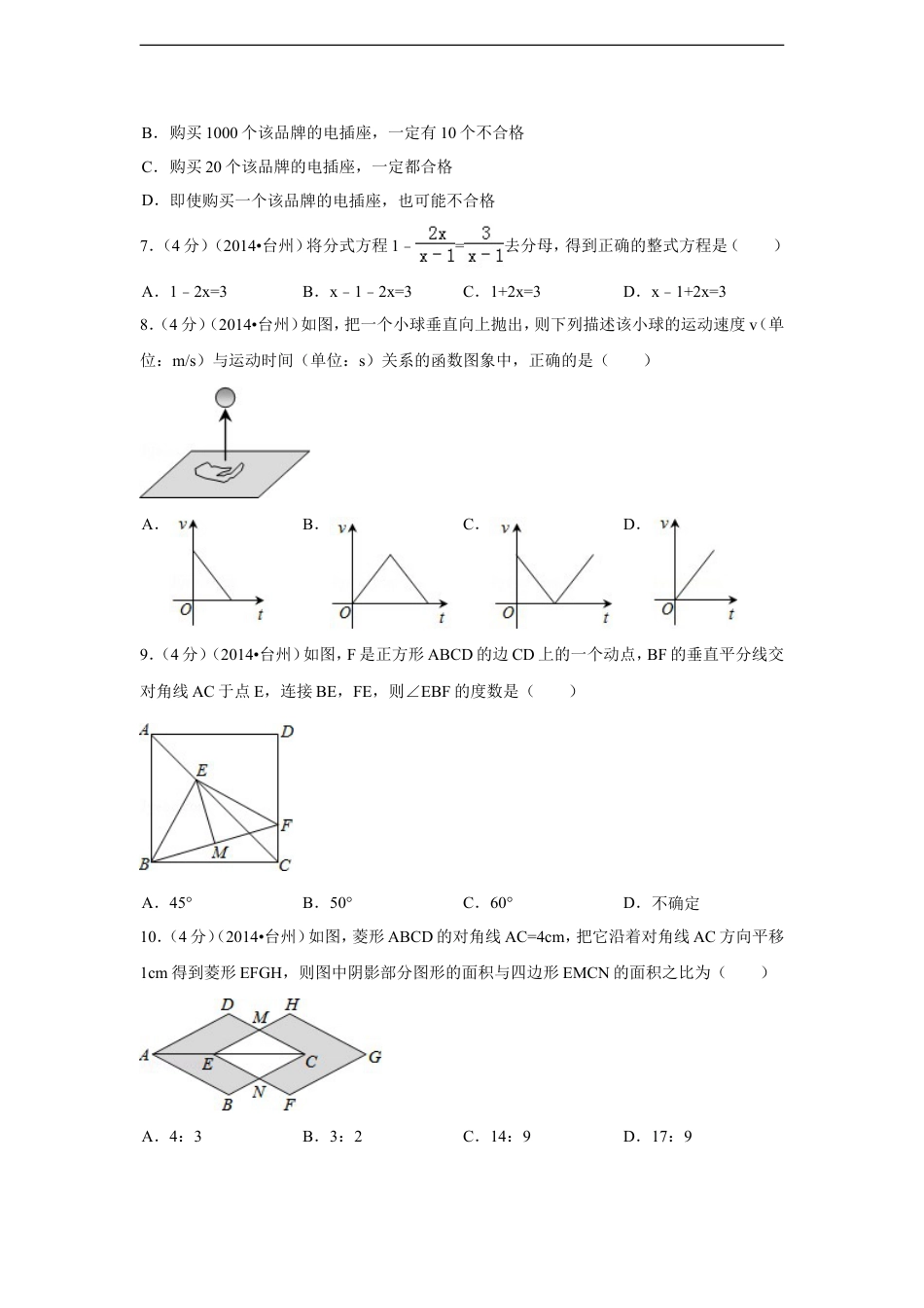 2014年浙江省台州市中考数学试卷（含解析版）kaoda.com.doc_第2页