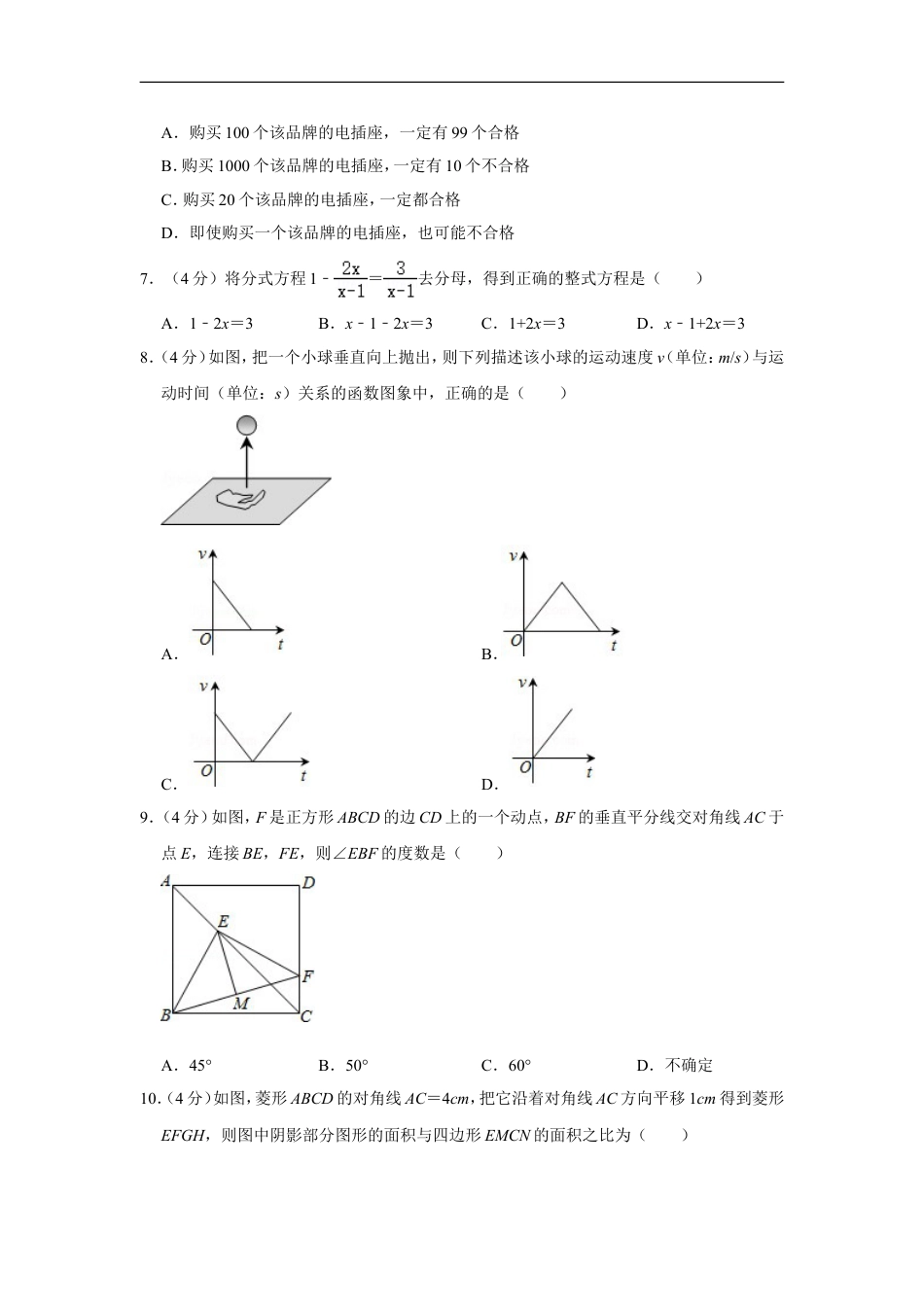 2014年浙江省台州市中考数学试卷kaoda.com.doc_第2页