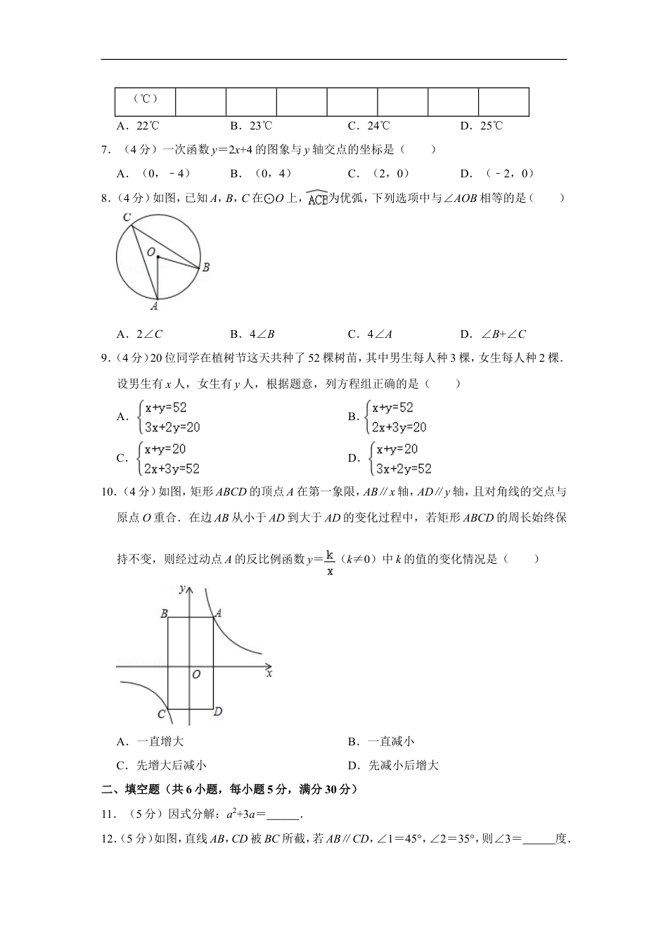 2014年浙江省温州市中考数学试卷kaoda.com.doc_第2页