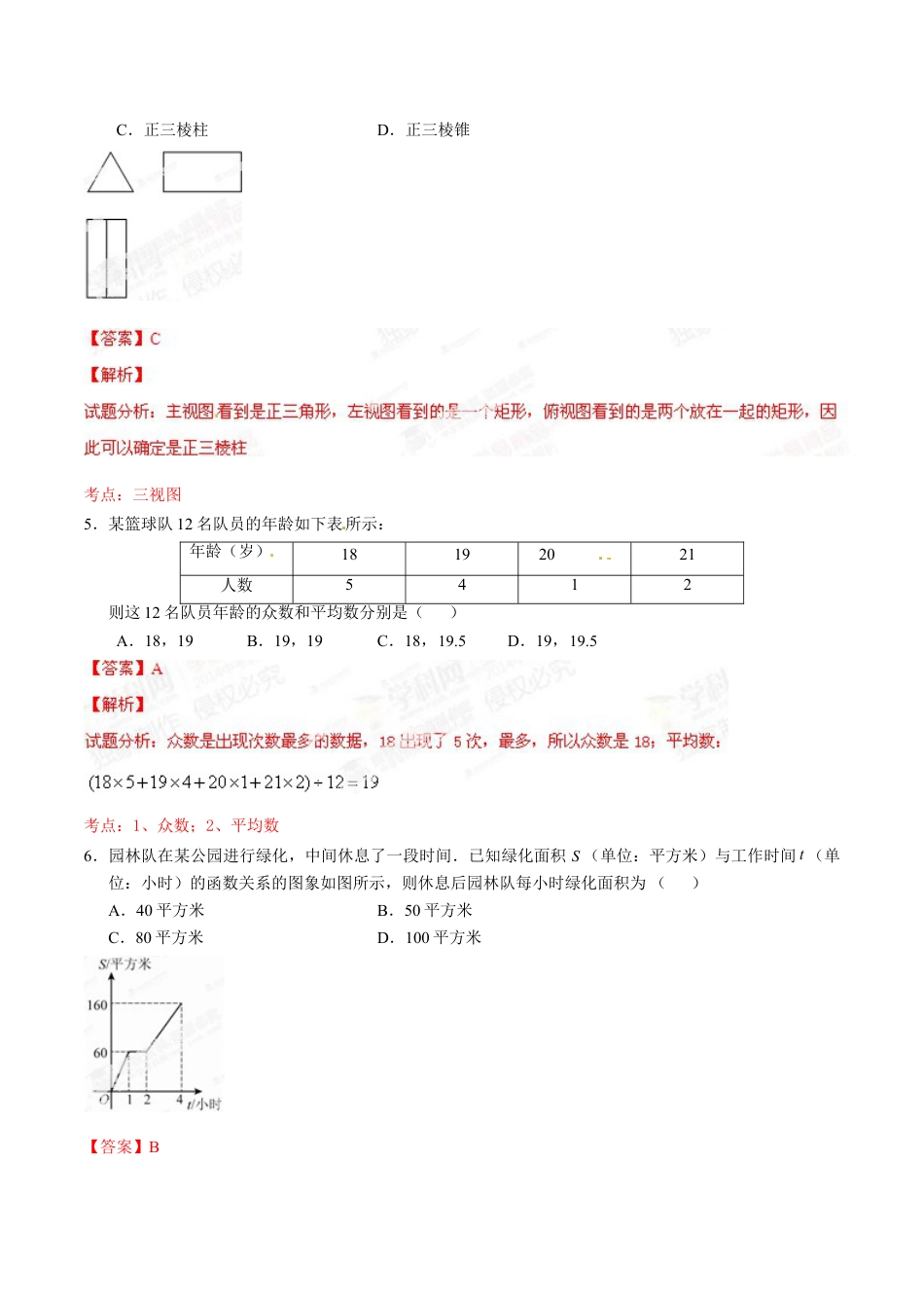 2014年中考真题kaoda.com 数学（北京卷）精编word版（解析版）kaoda.com.doc_第2页