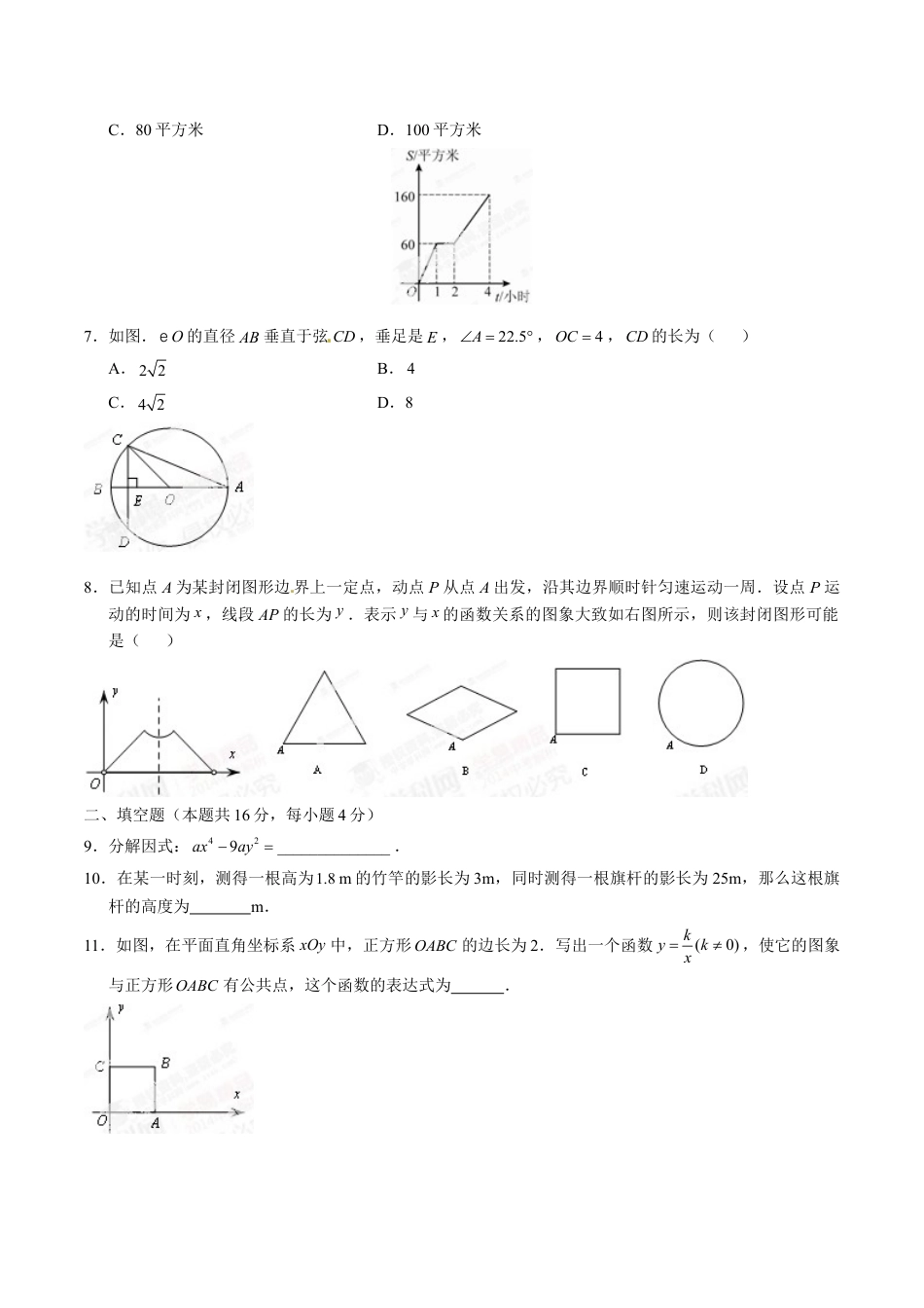 2014年中考真题kaoda.com 数学（北京卷）精编word版（原卷版）kaoda.com.doc_第2页