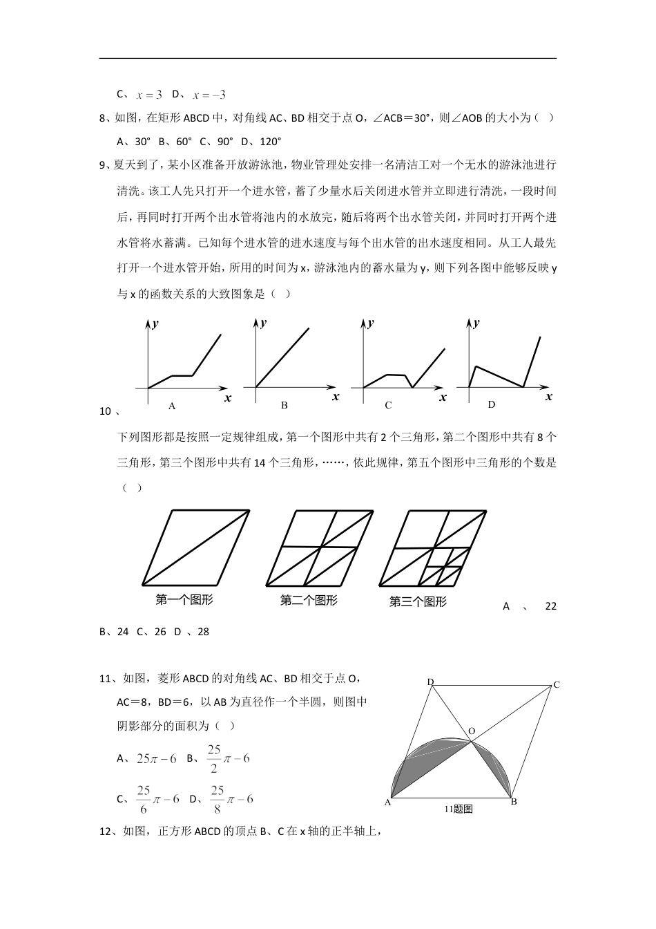 2014年重庆市中考数学试卷(B卷)及答案kaoda.com.doc_第2页