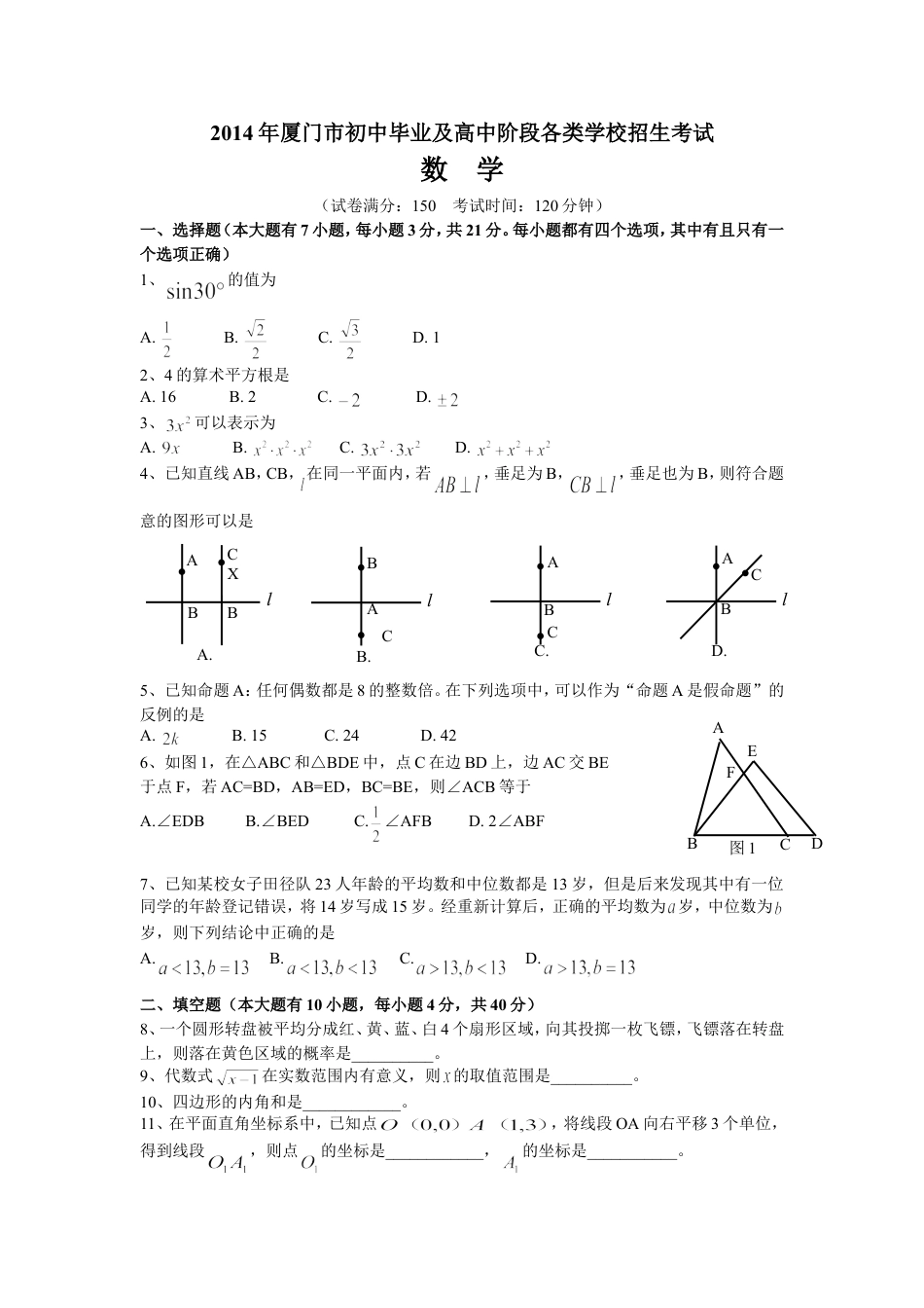 2014厦门中考数学试卷及答案kaoda.com.doc_第1页