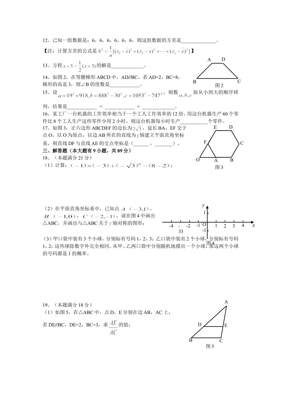 2014厦门中考数学试卷及答案kaoda.com.doc_第2页